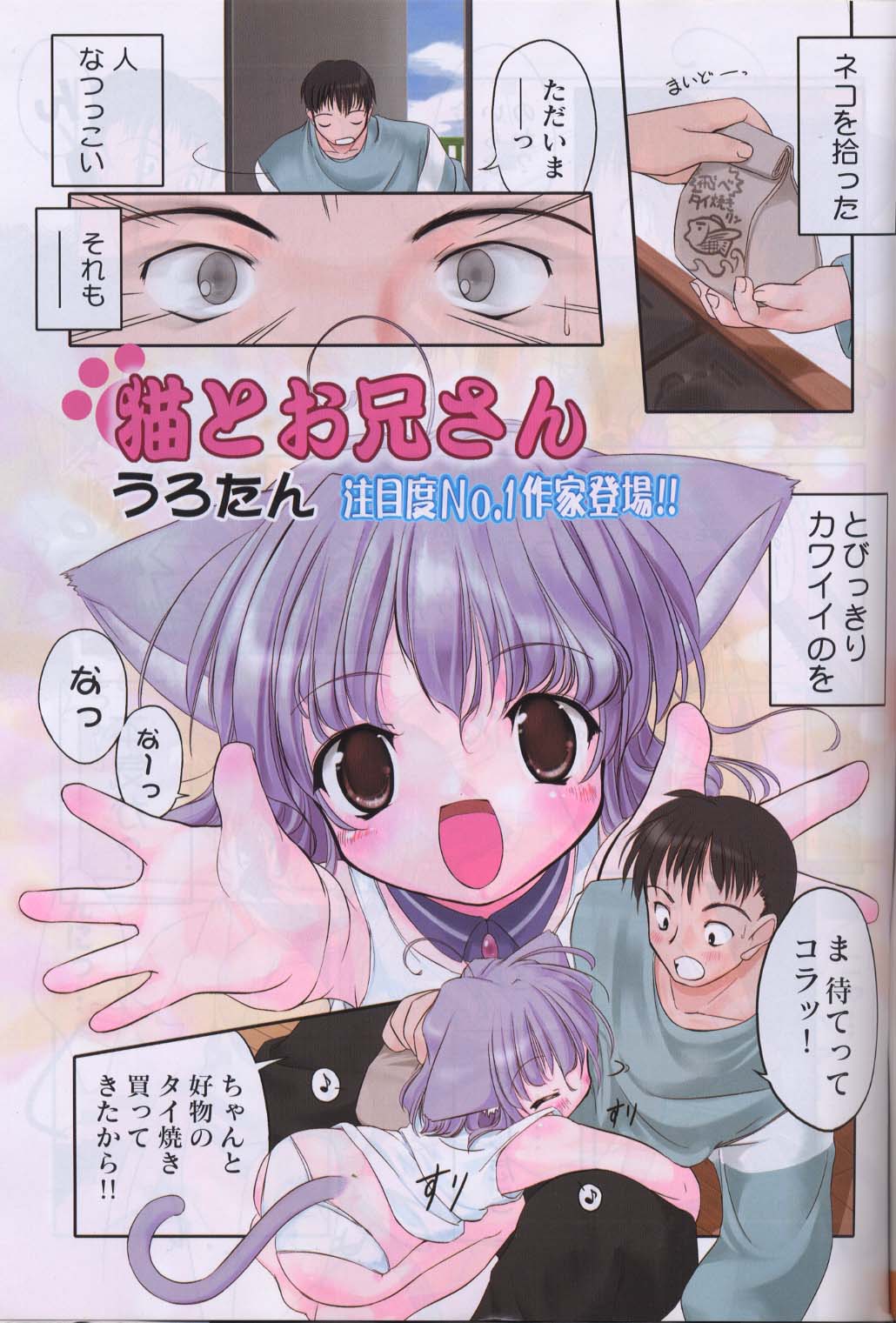 Neko to Onii-san page 1 full