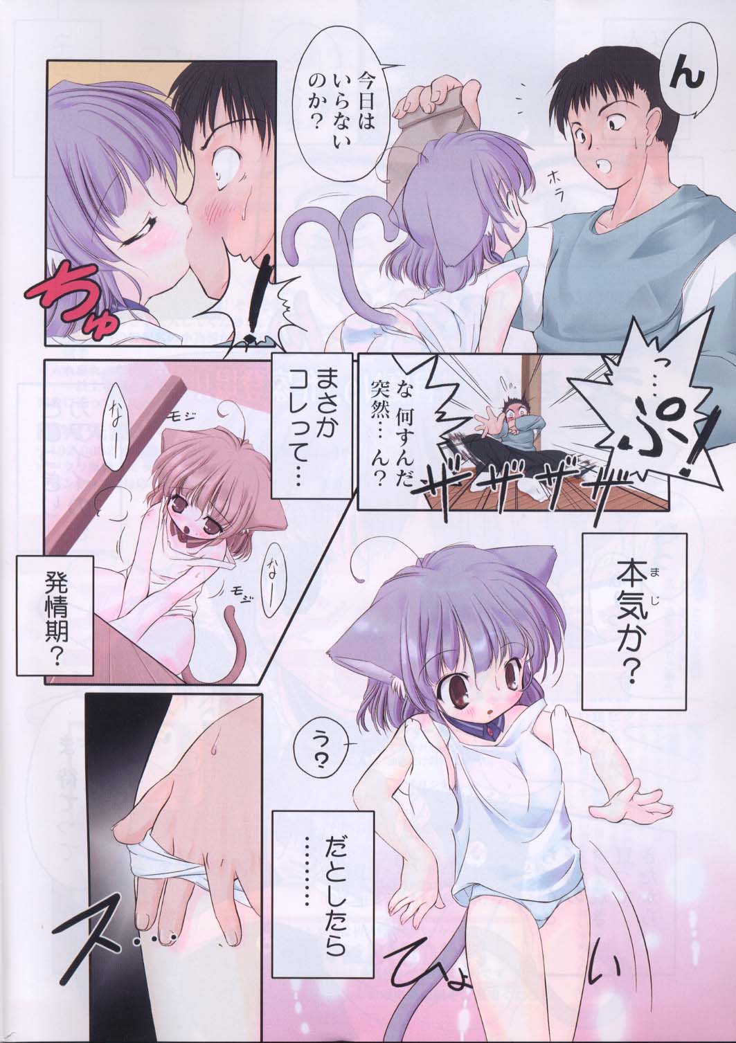 Neko to Onii-san page 2 full