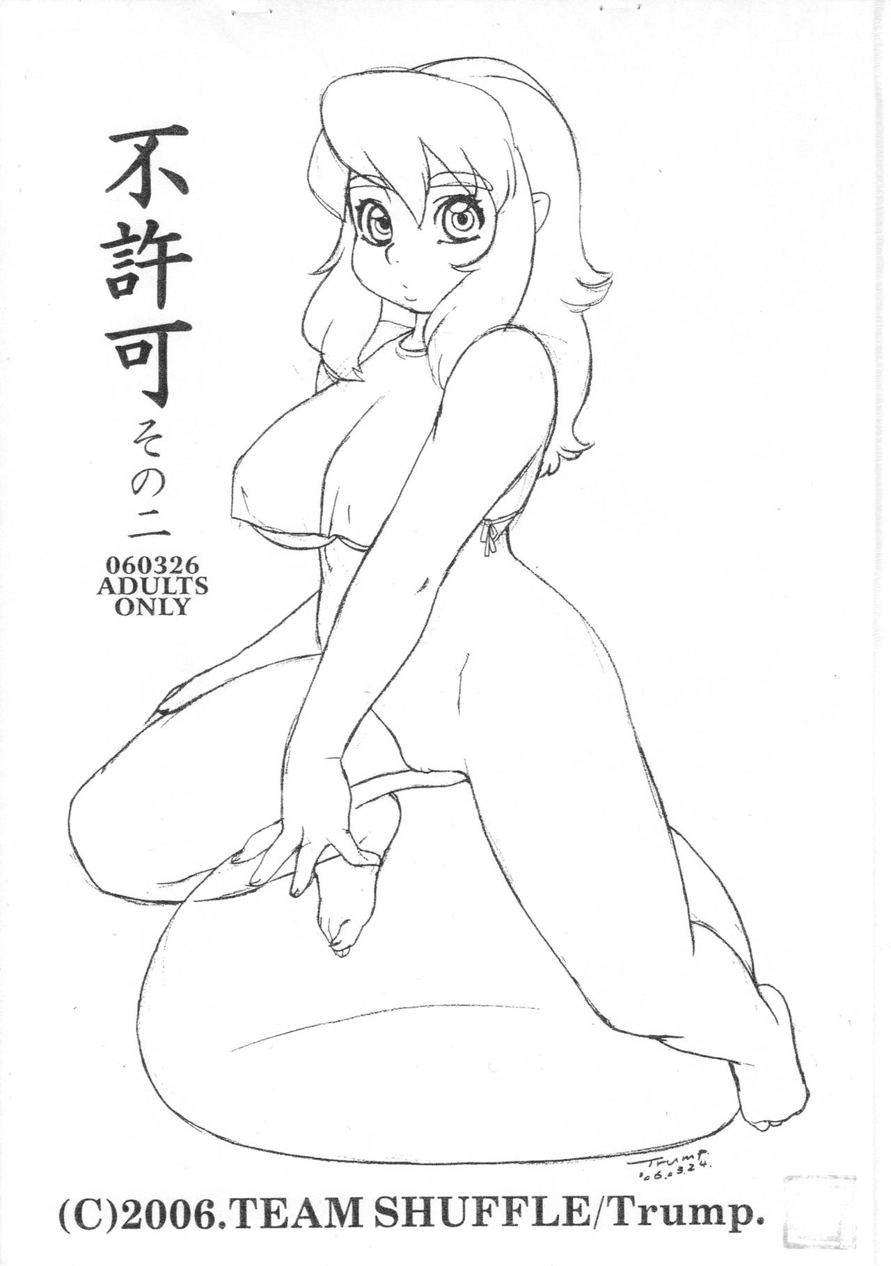 Fukyoka Sono Ni page 1 full