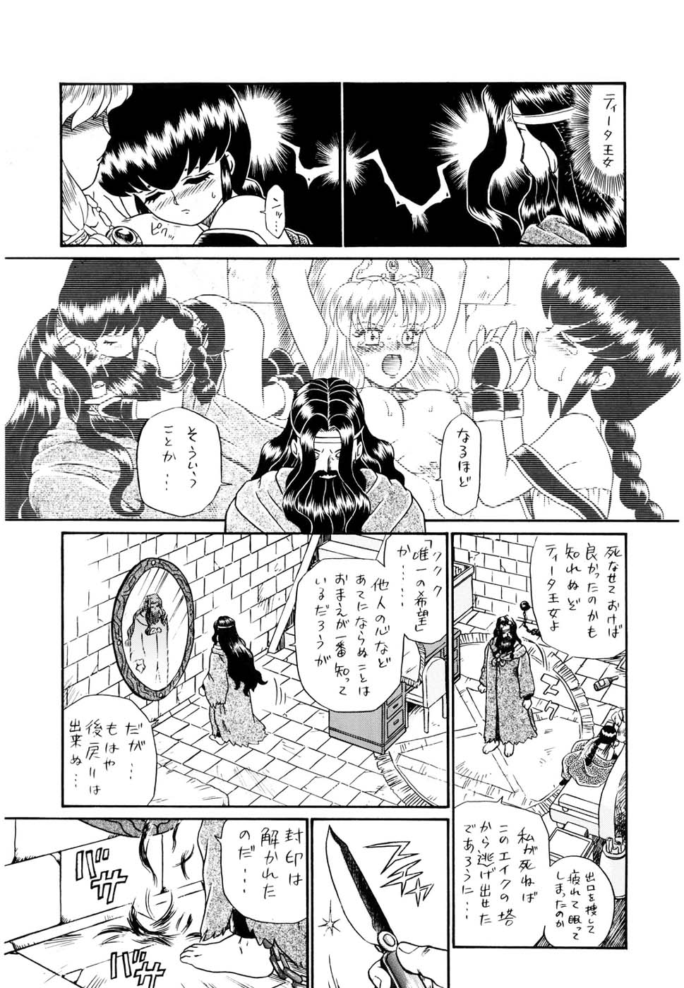 PRINCESS SISTERS NIGHT FOUR page 7 full