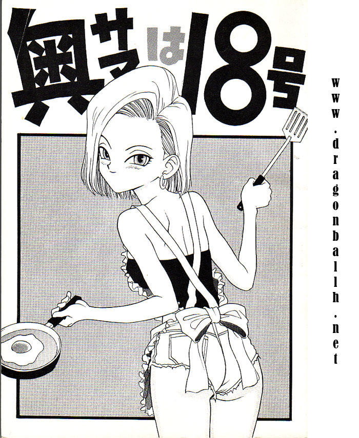 Oku-sama wa 18-gou page 1 full