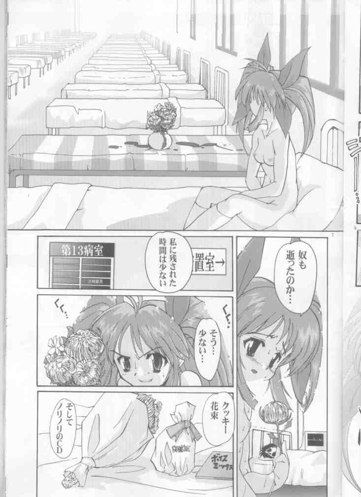 Ureru Doujinshi page 7 full