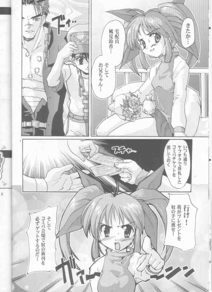 Ureru Doujinshi page 8 full