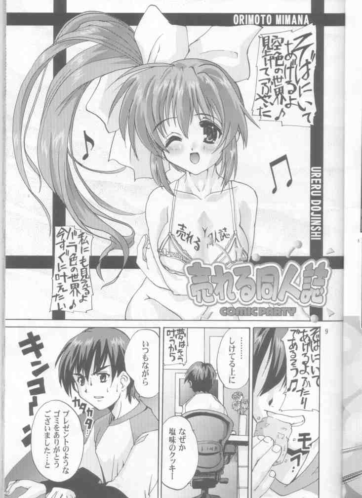 Ureru Doujinshi page 9 full