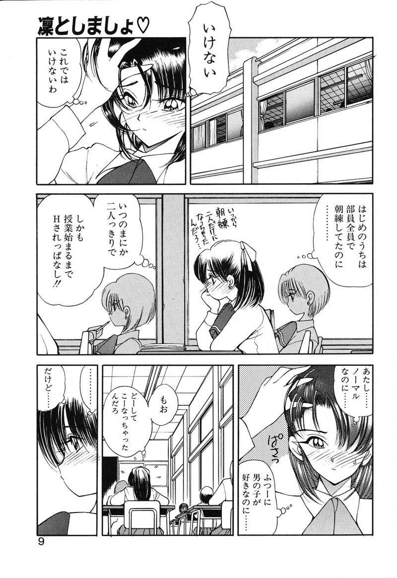 Rin To Shimasyo page 8 full