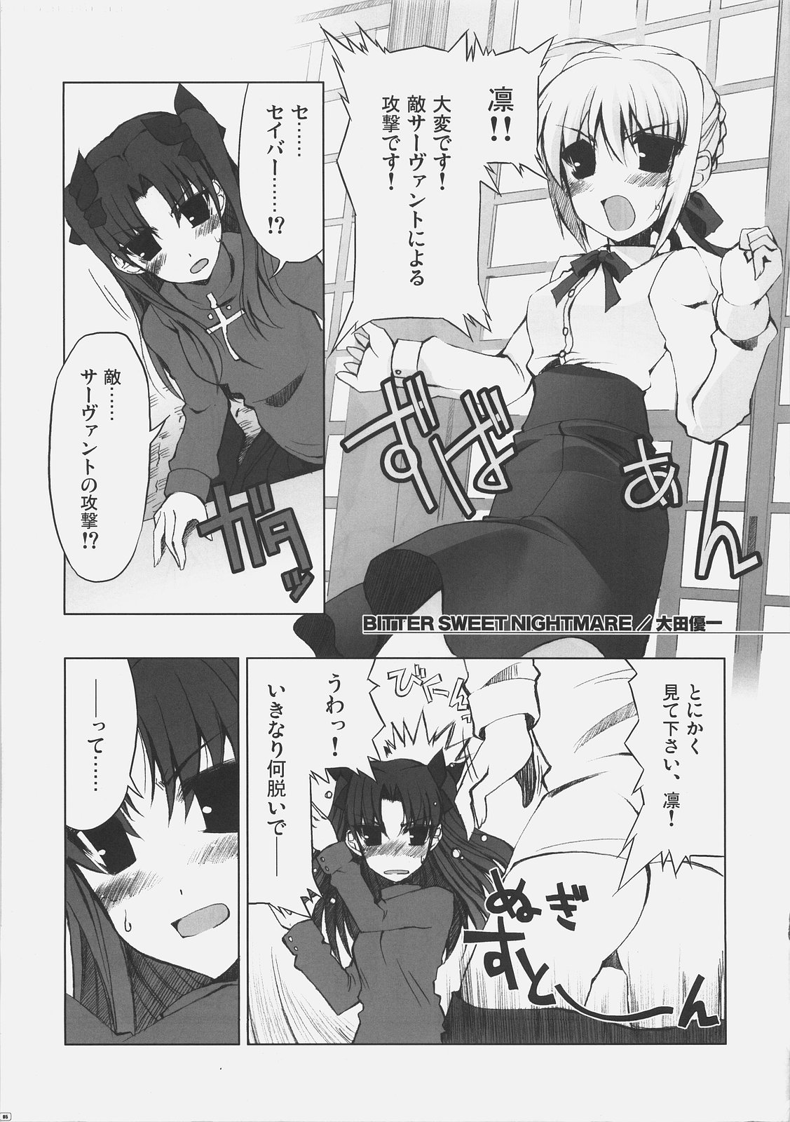 BITTER SWEET NIGHTMARE page 4 full