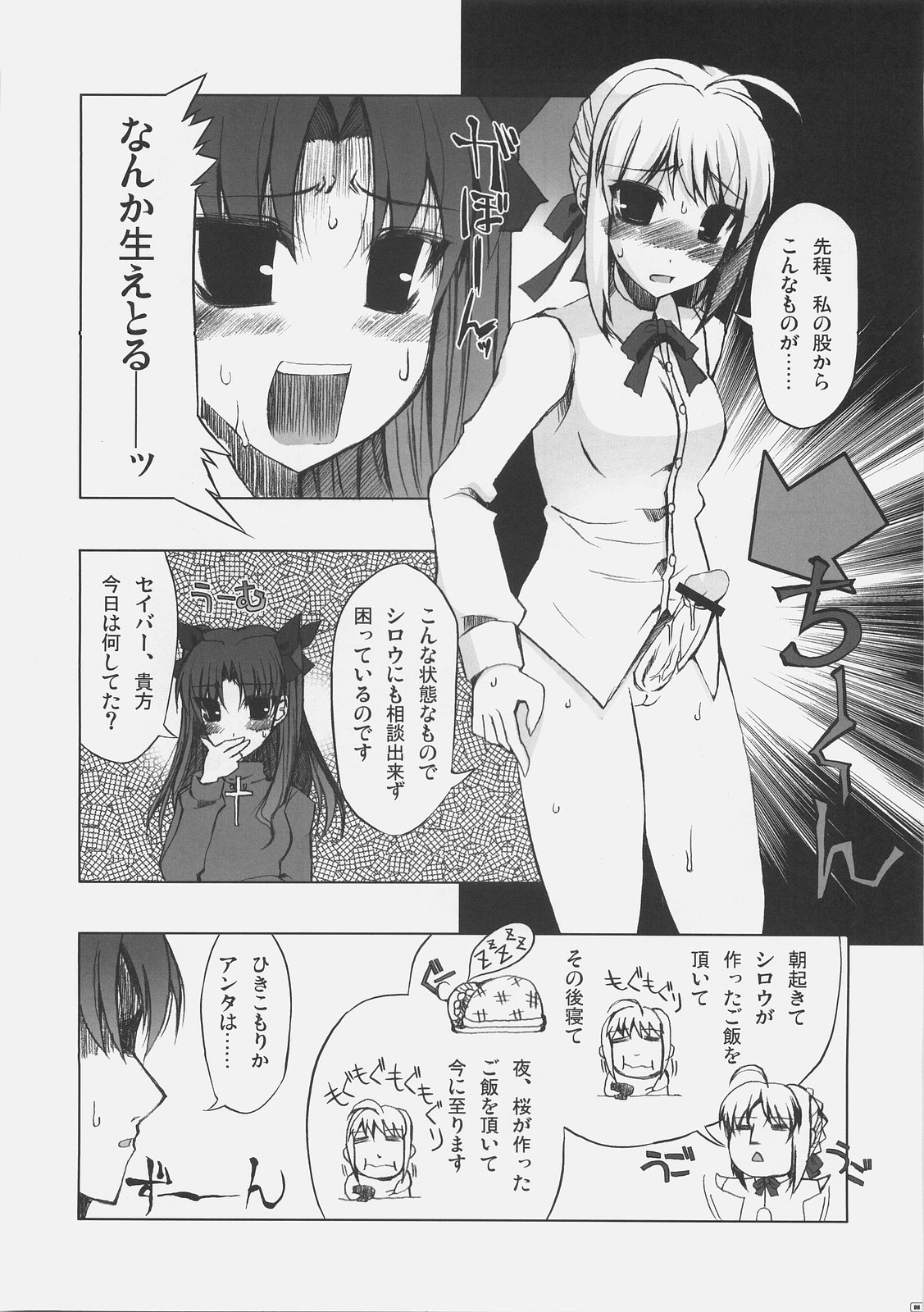 BITTER SWEET NIGHTMARE page 5 full