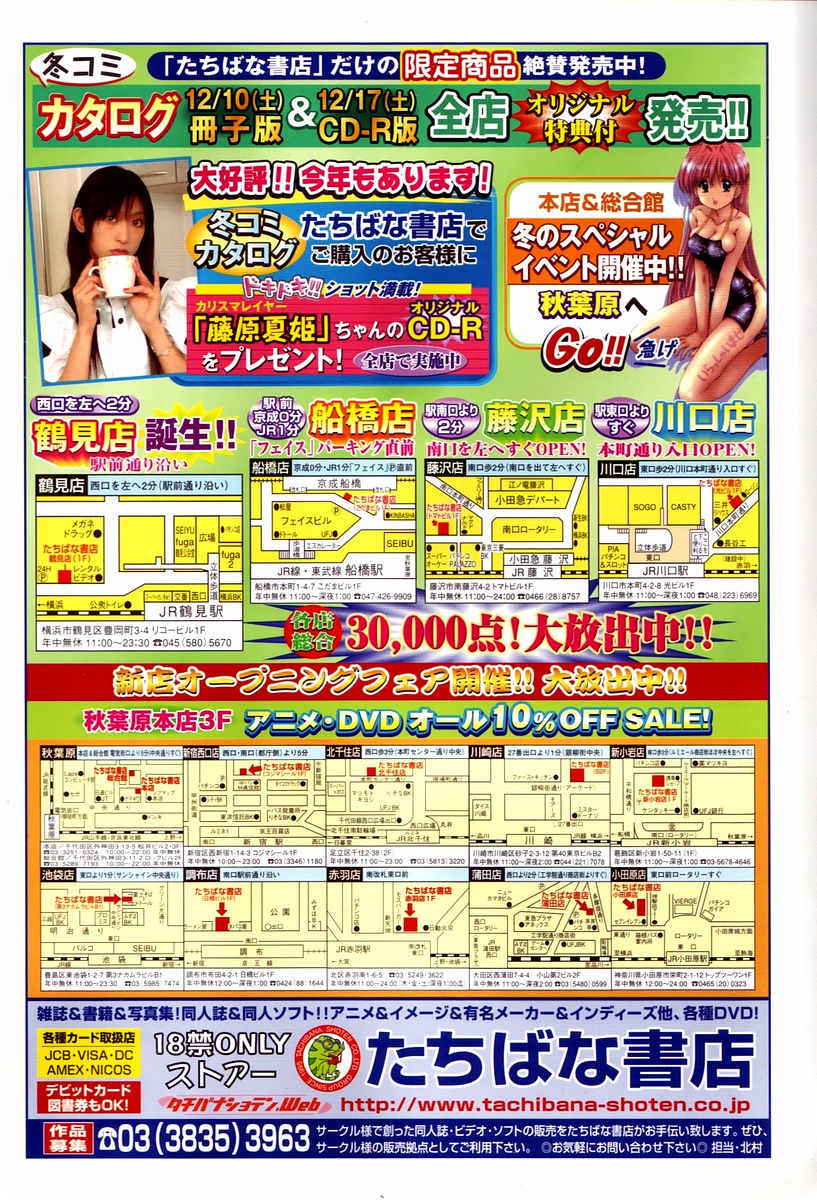 COMIC TENMA 2006-01 page 2 full