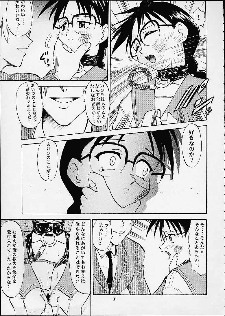Iincho no Naisho page 6 full