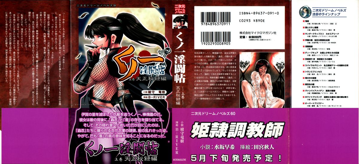 Cut-in illustration of KUNOICHI page 2 full