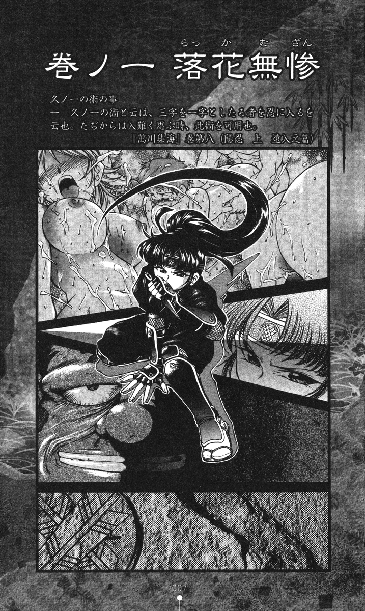 Cut-in illustration of KUNOICHI page 4 full