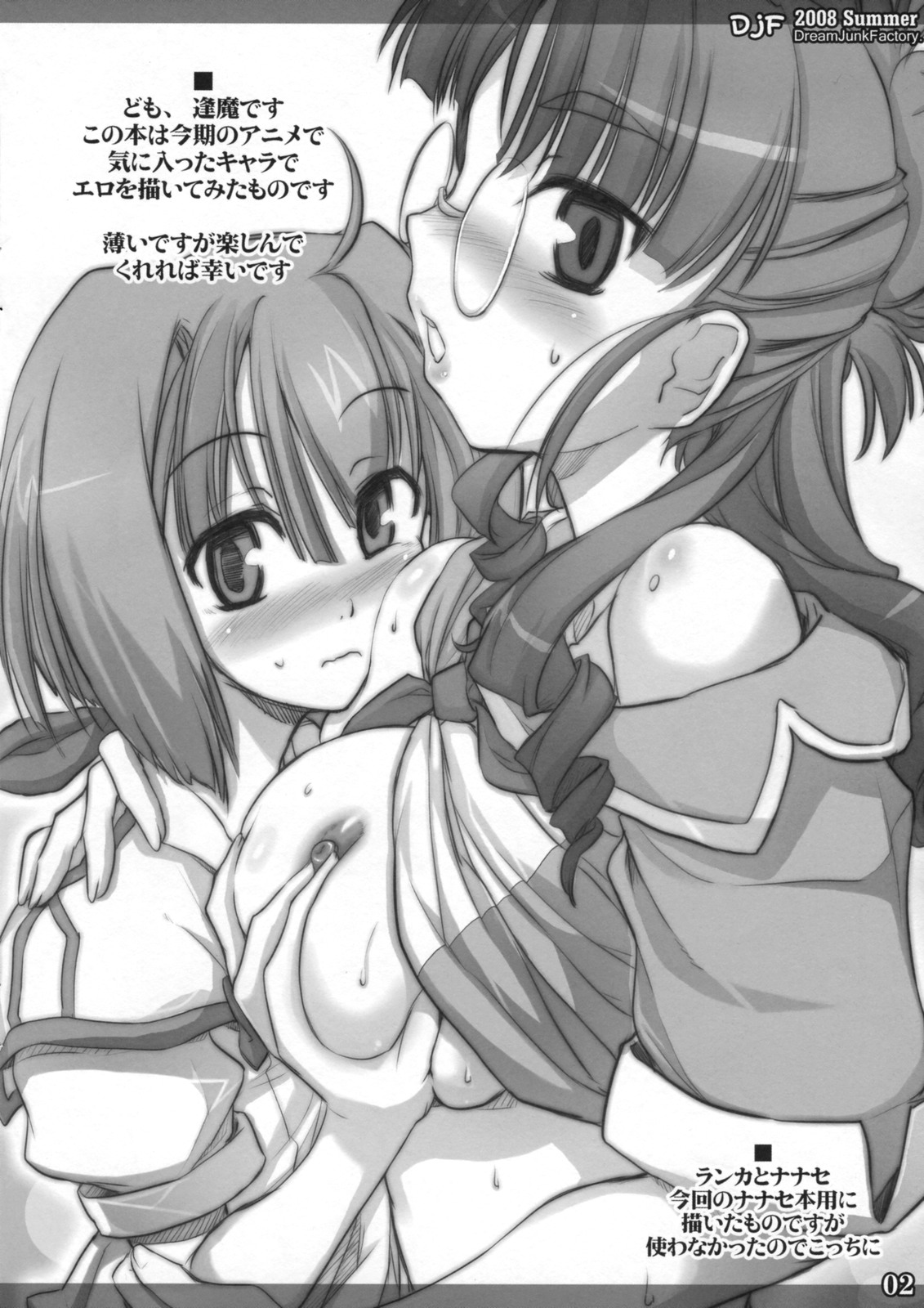 Dream Junk Factory. page 2 full