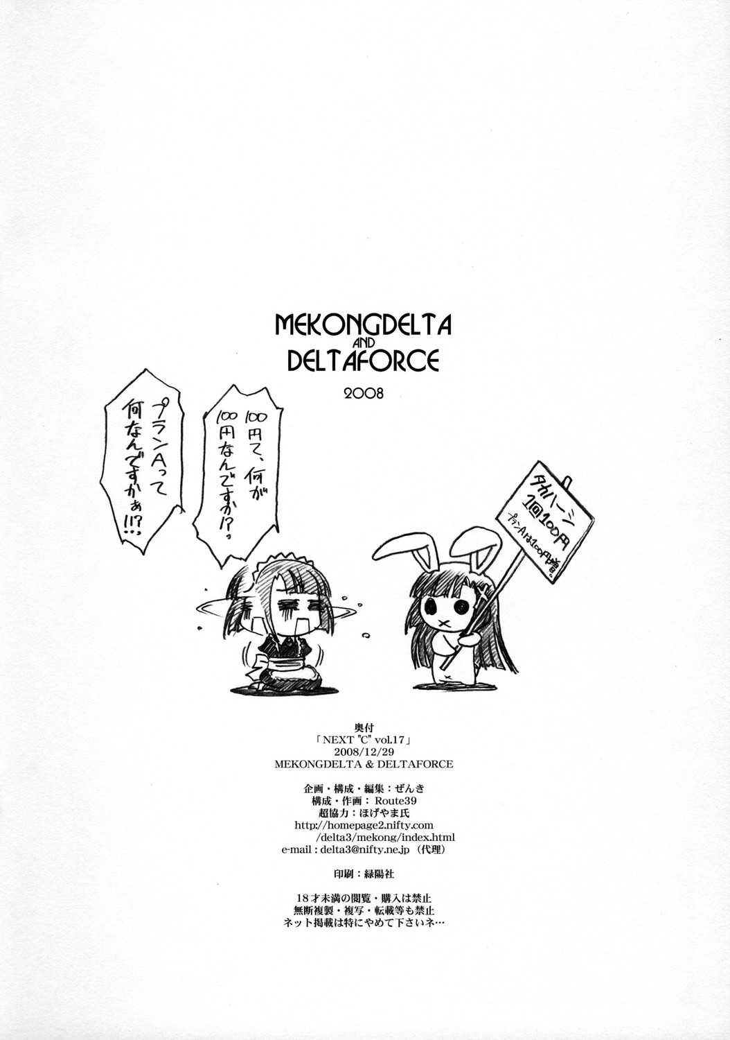 NEXT "C" Vol.17 page 8 full