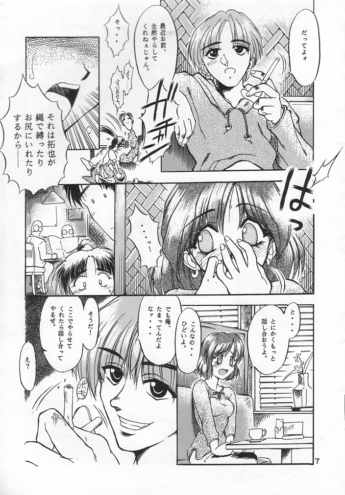 Akai Sairoku page 6 full
