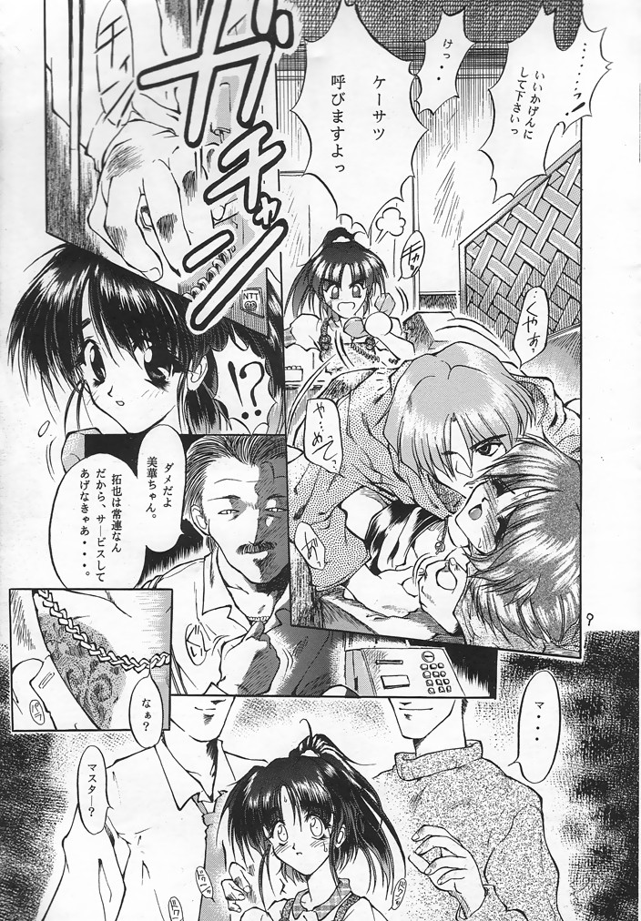 Akai Sairoku page 8 full