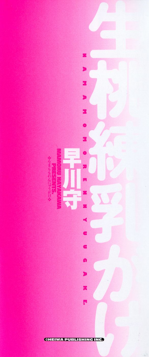 Namamomo Rennyuu ga ke page 6 full