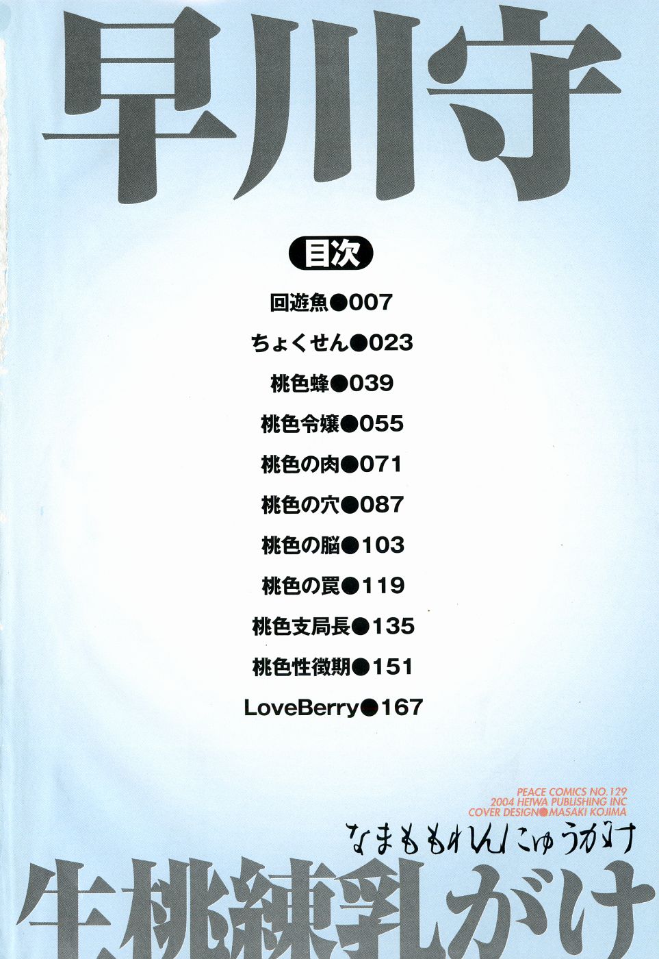 Namamomo Rennyuu ga ke page 8 full