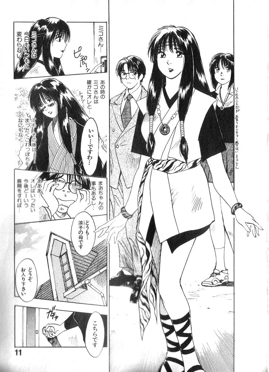 Reinou Tantei Miko / Phantom Hunter Miko 02 page 10 full