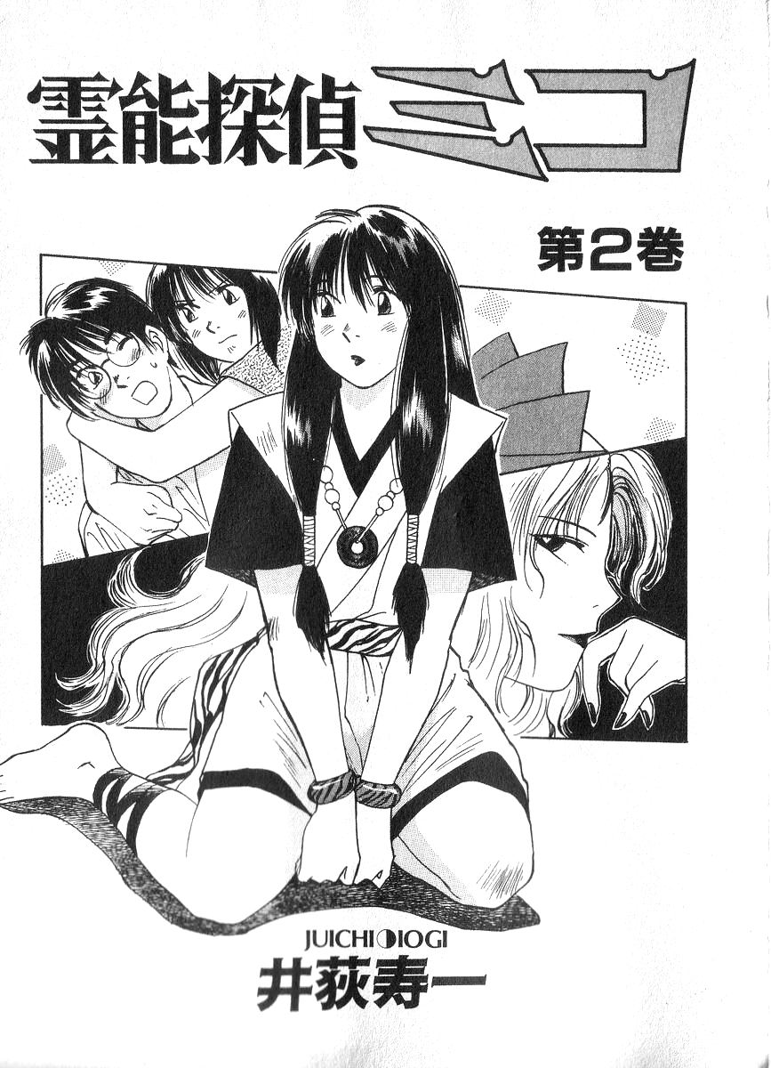 Reinou Tantei Miko / Phantom Hunter Miko 02 page 2 full