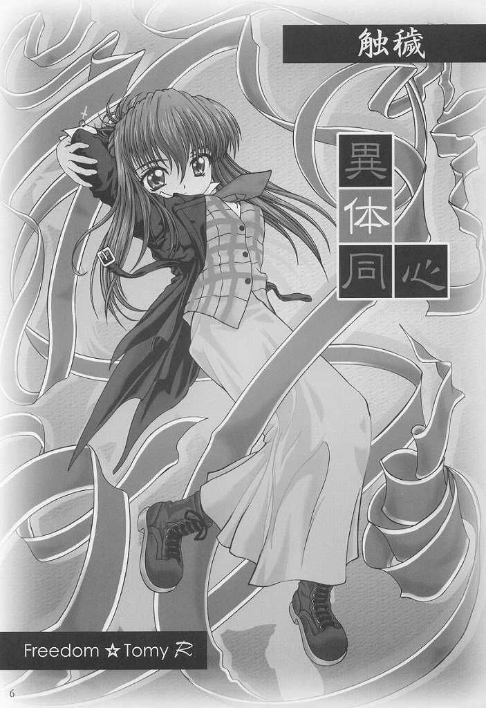 Itai Doushin page 5 full