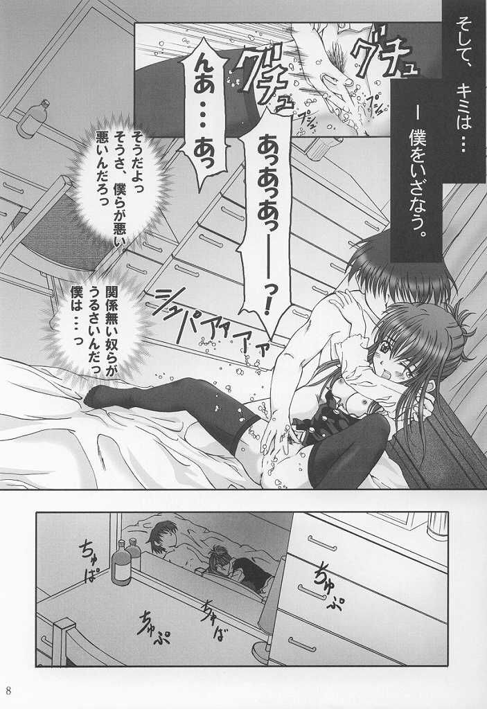 Itai Doushin page 7 full