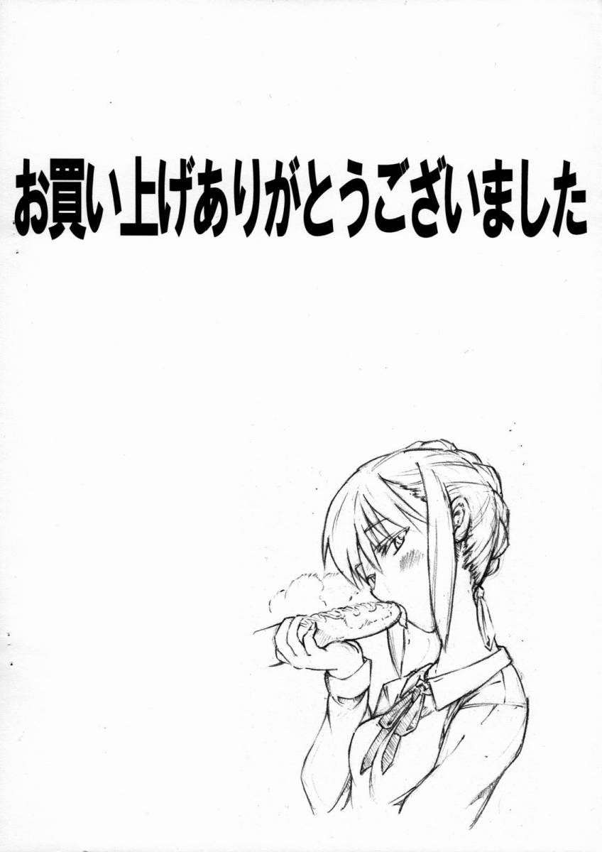 TTT Ofuse You Omake Copy Shi page 7 full