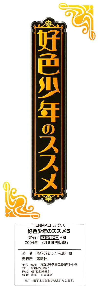 Koushoku Shounen no Susume 5 page 3 full