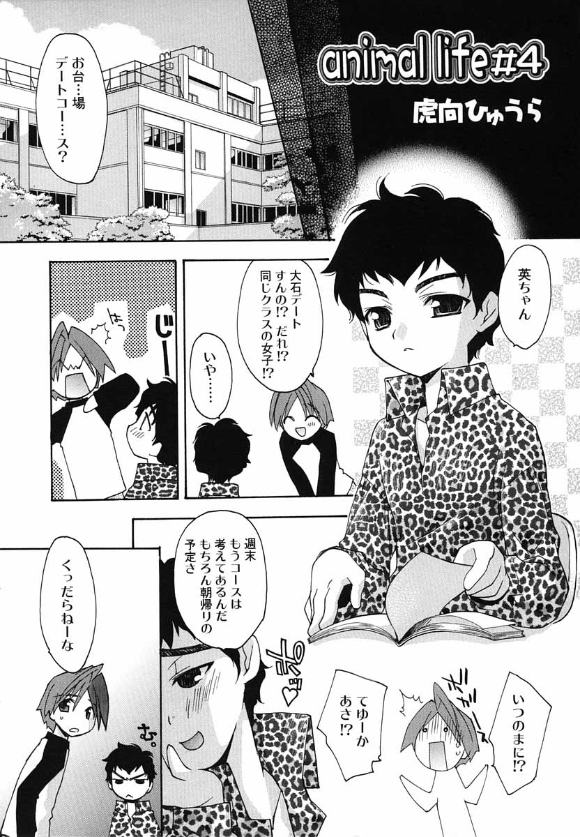 Koushoku Shounen no Susume 5 page 7 full
