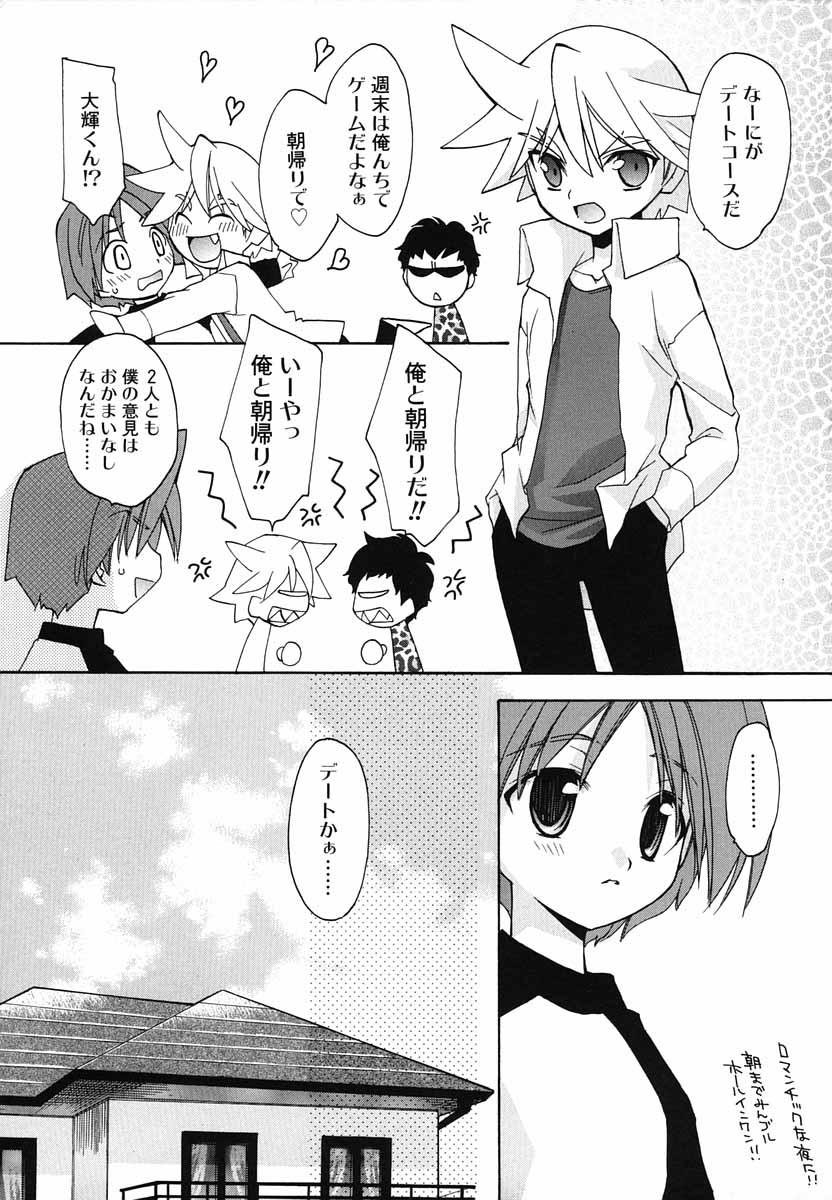 Koushoku Shounen no Susume 5 page 8 full