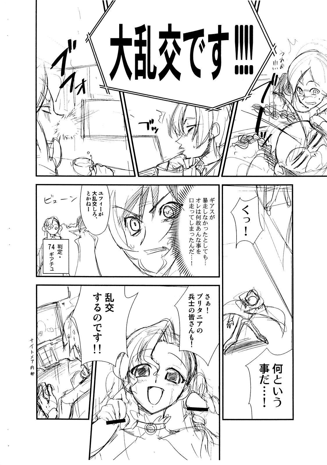 Eleven no Mina-san!! Junbigou page 9 full