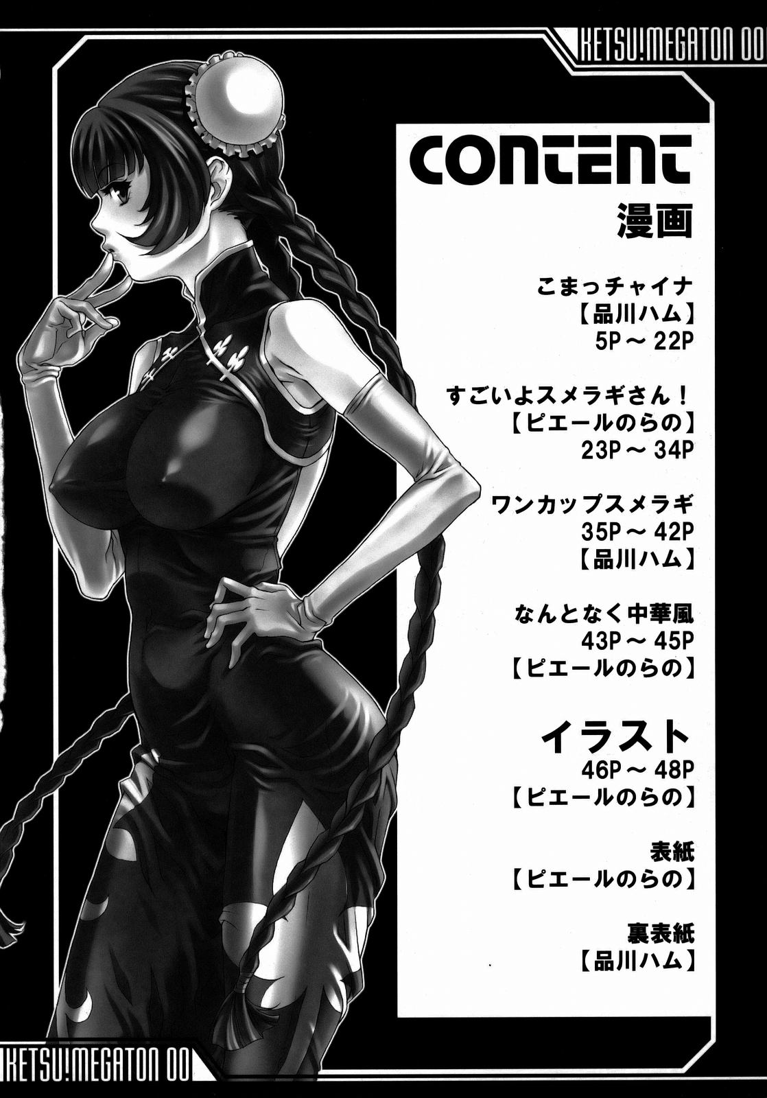 KETSU MEGATON 00 page 3 full