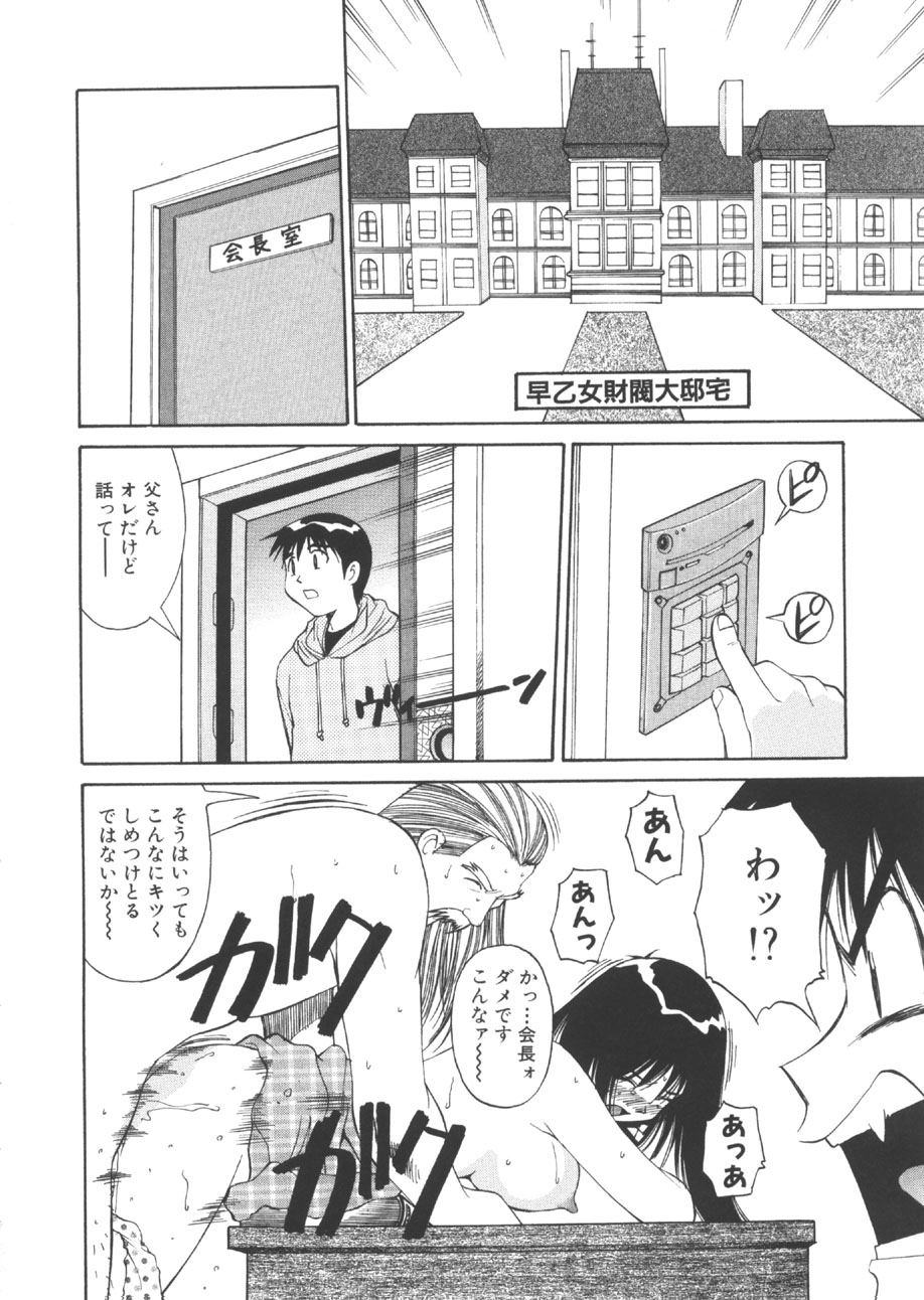 CHANGE! Saotome-kun page 5 full