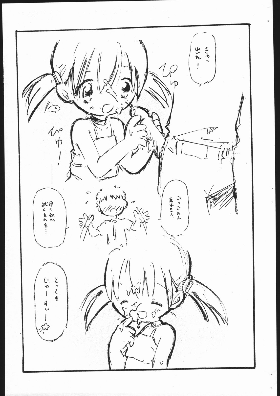 Toppatsubon Otogi Senshi Vol. 0 page 4 full