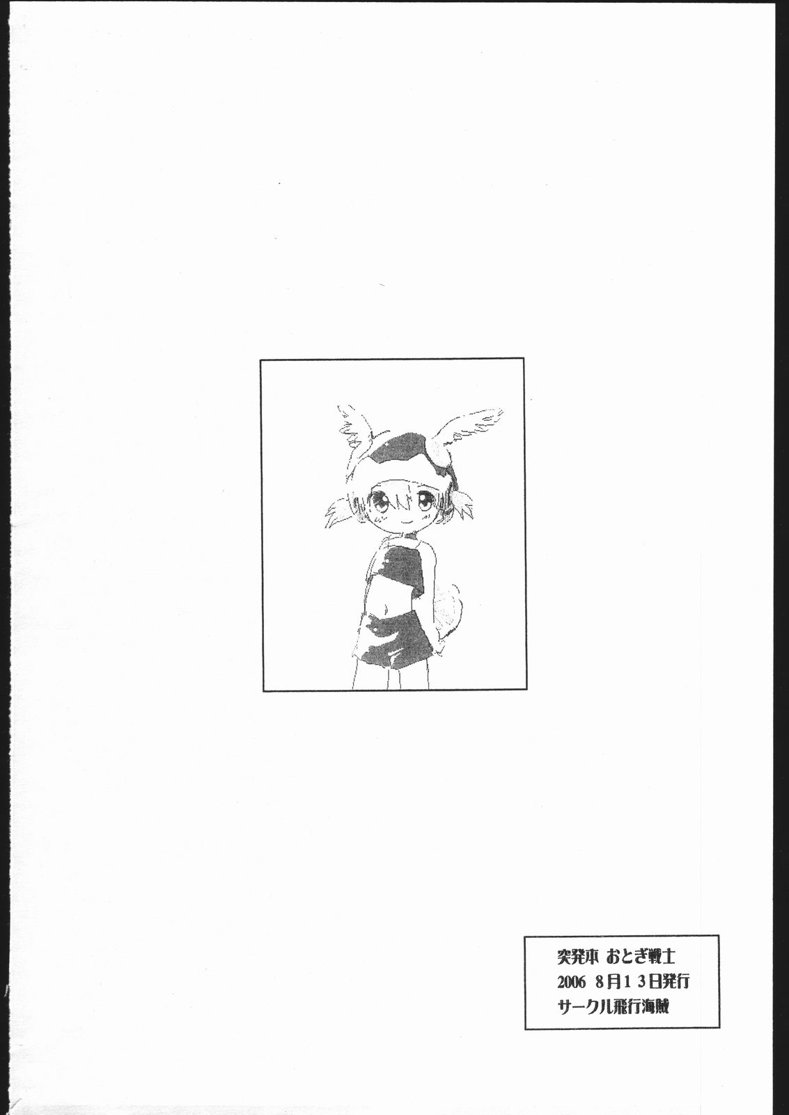 Toppatsubon Otogi Senshi Vol. 0 page 8 full