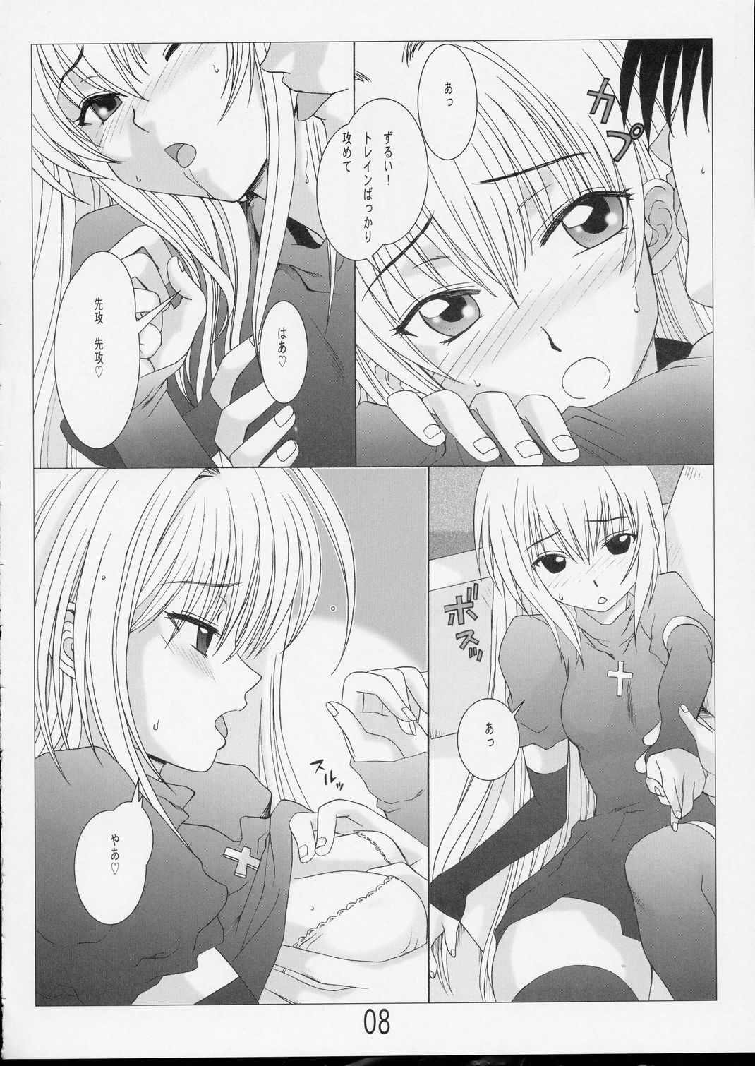 Fighting Cats! page 7 full