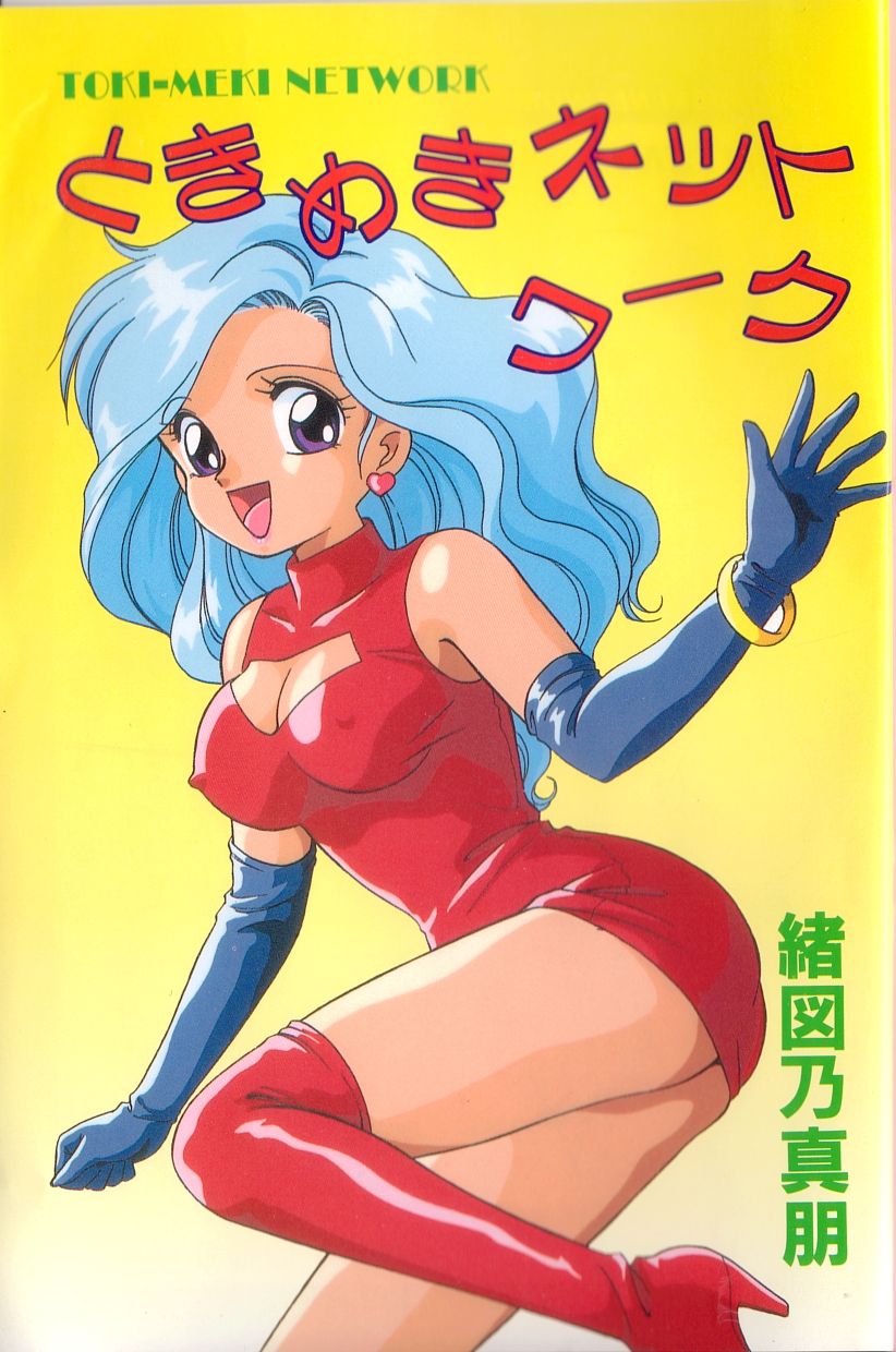 Tokimeki Network page 3 full