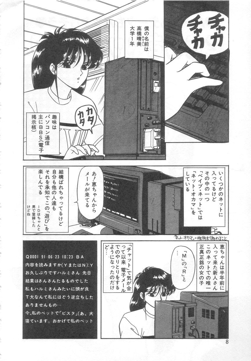 Tokimeki Network page 7 full