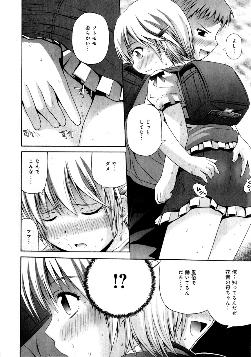 Karyou Gakuen Shotoubu Vol.1 page 10 full