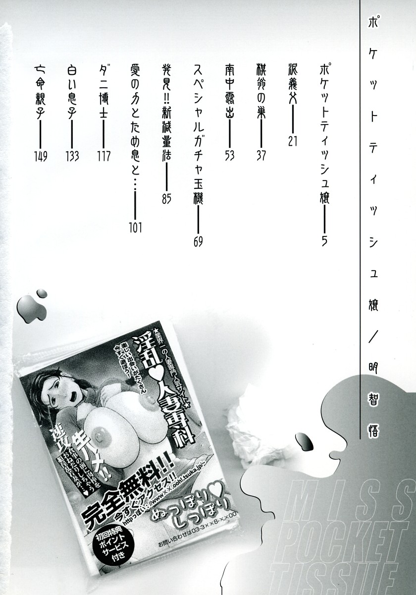 Pocket Tissue Jou page 6 full