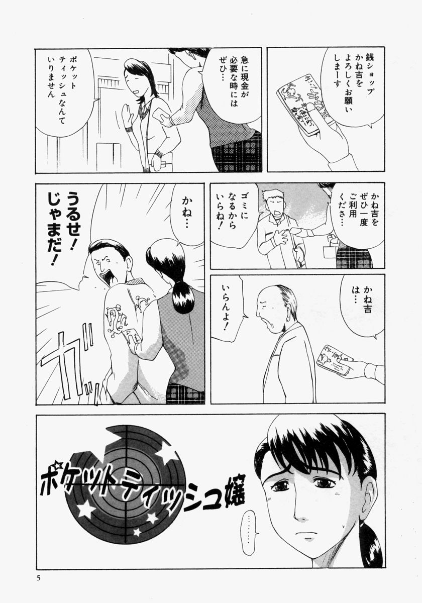 Pocket Tissue Jou page 7 full