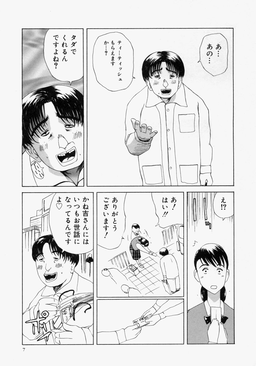 Pocket Tissue Jou page 9 full