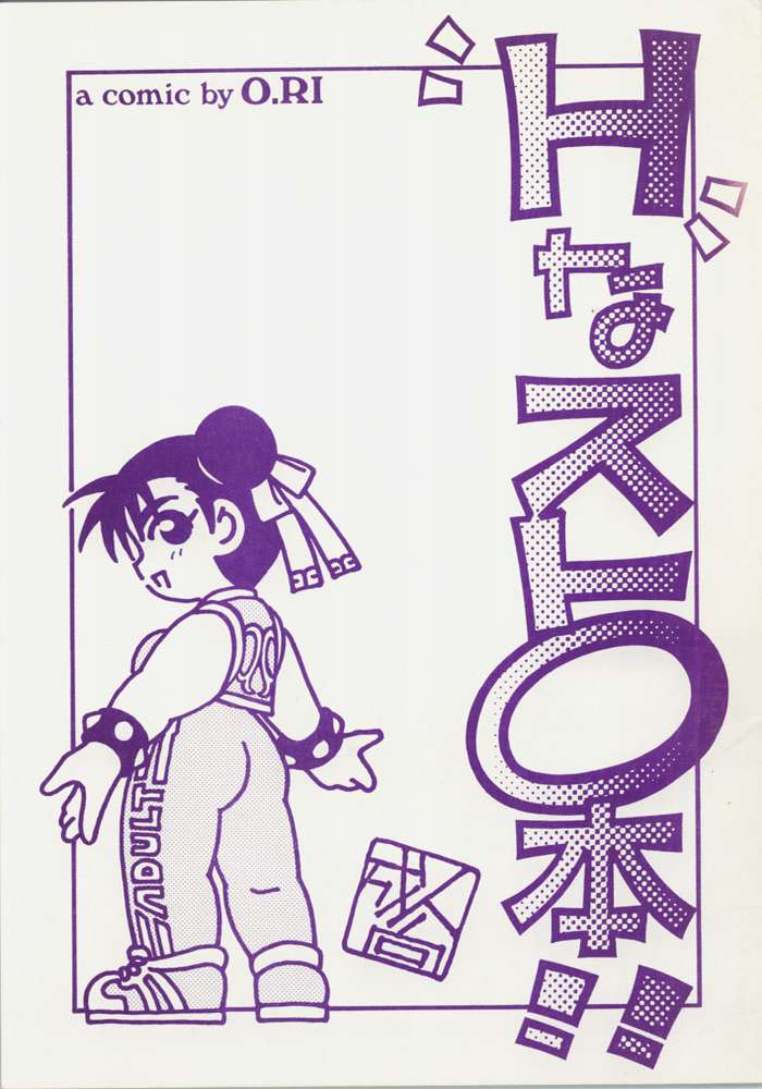 H na StZero Bon!! page 1 full