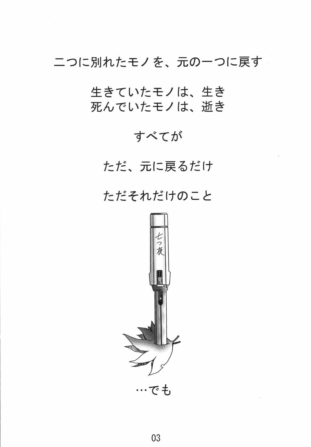 Kachou Fuugetsu Ren page 2 full