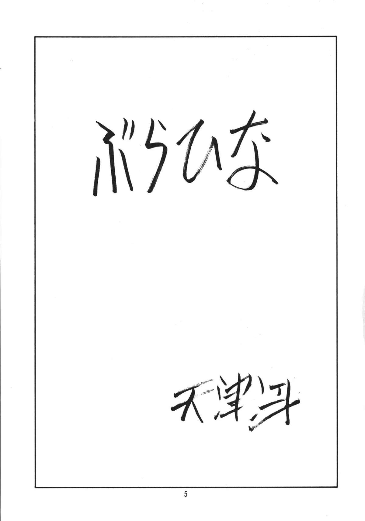 Love Bura page 5 full