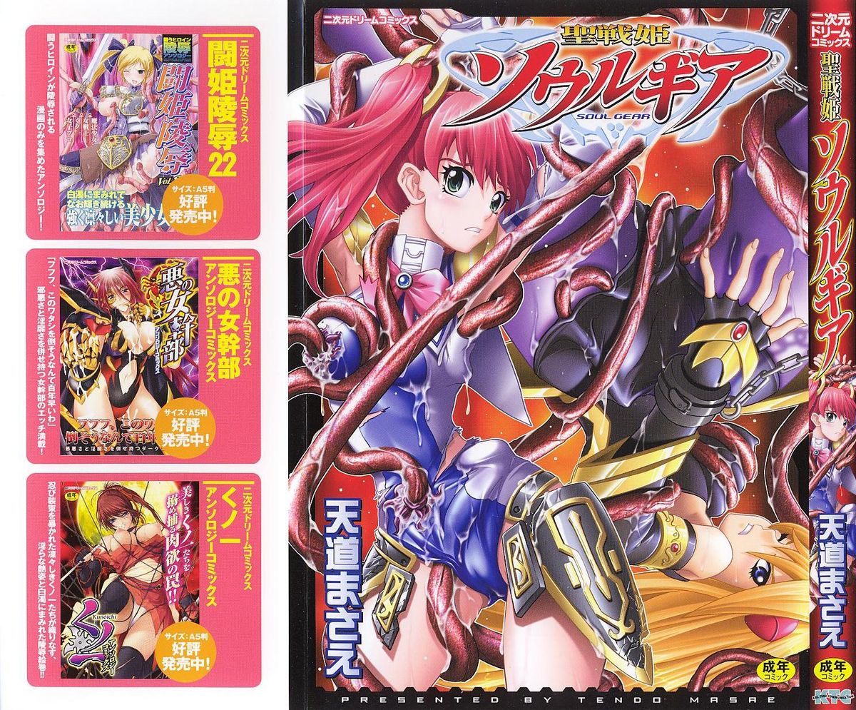 Seisenki Soul Gear page 1 full