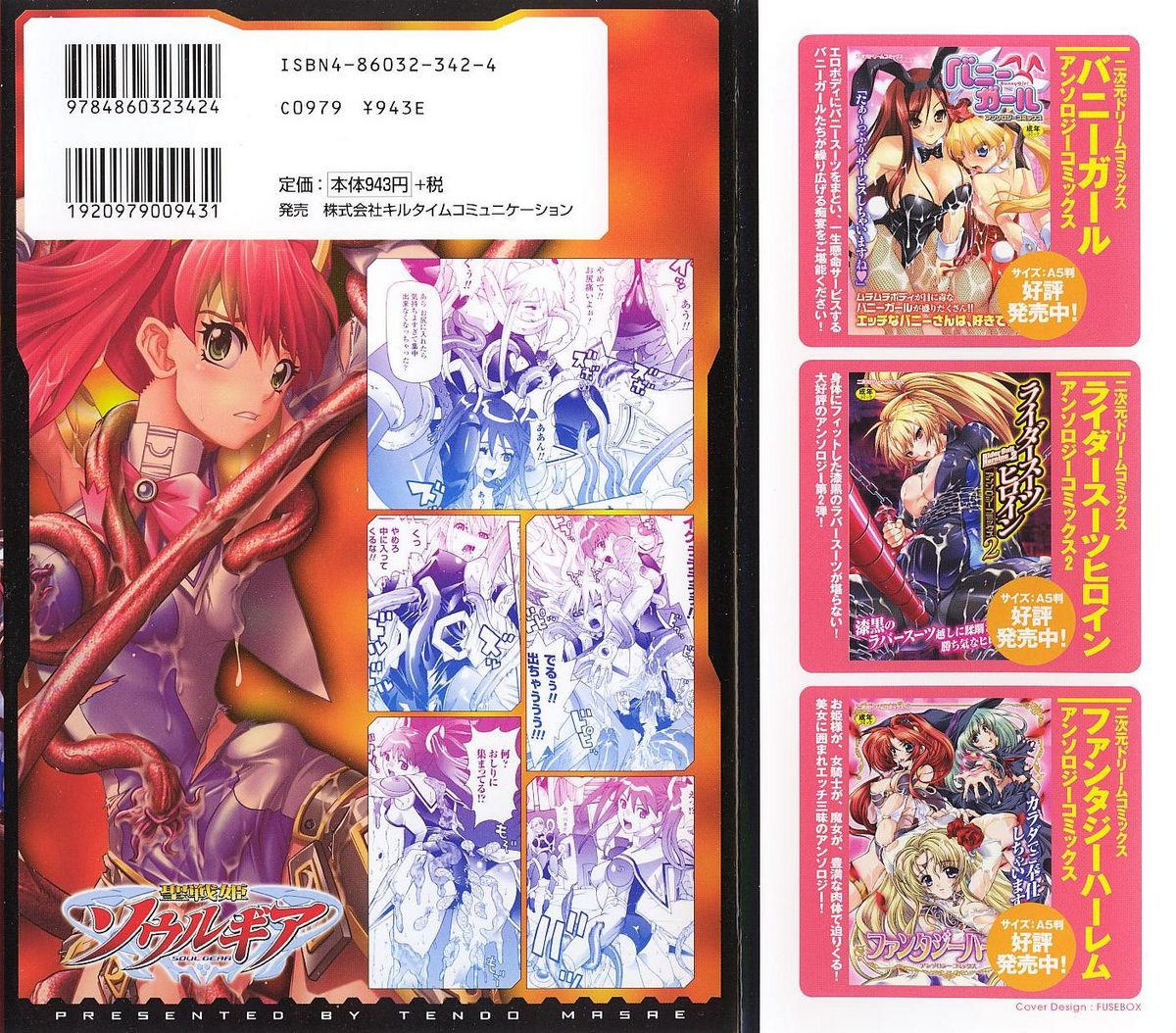 Seisenki Soul Gear page 2 full