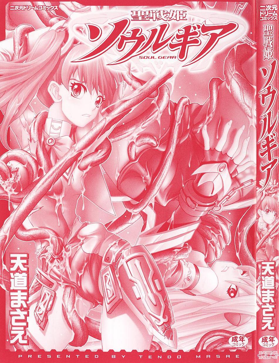 Seisenki Soul Gear page 3 full