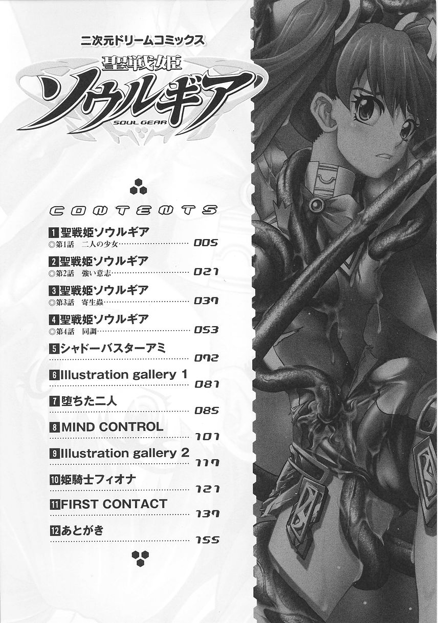 Seisenki Soul Gear page 6 full