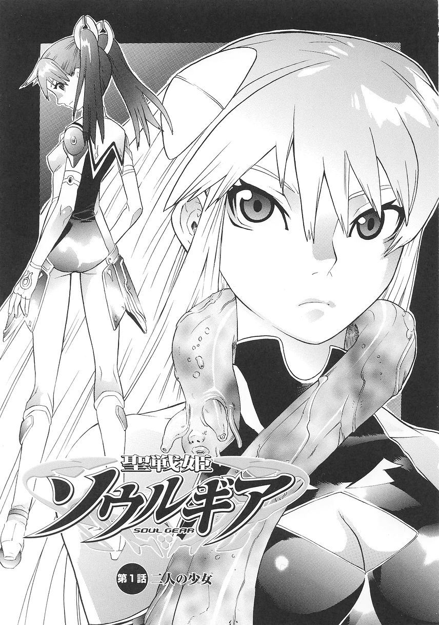 Seisenki Soul Gear page 9 full