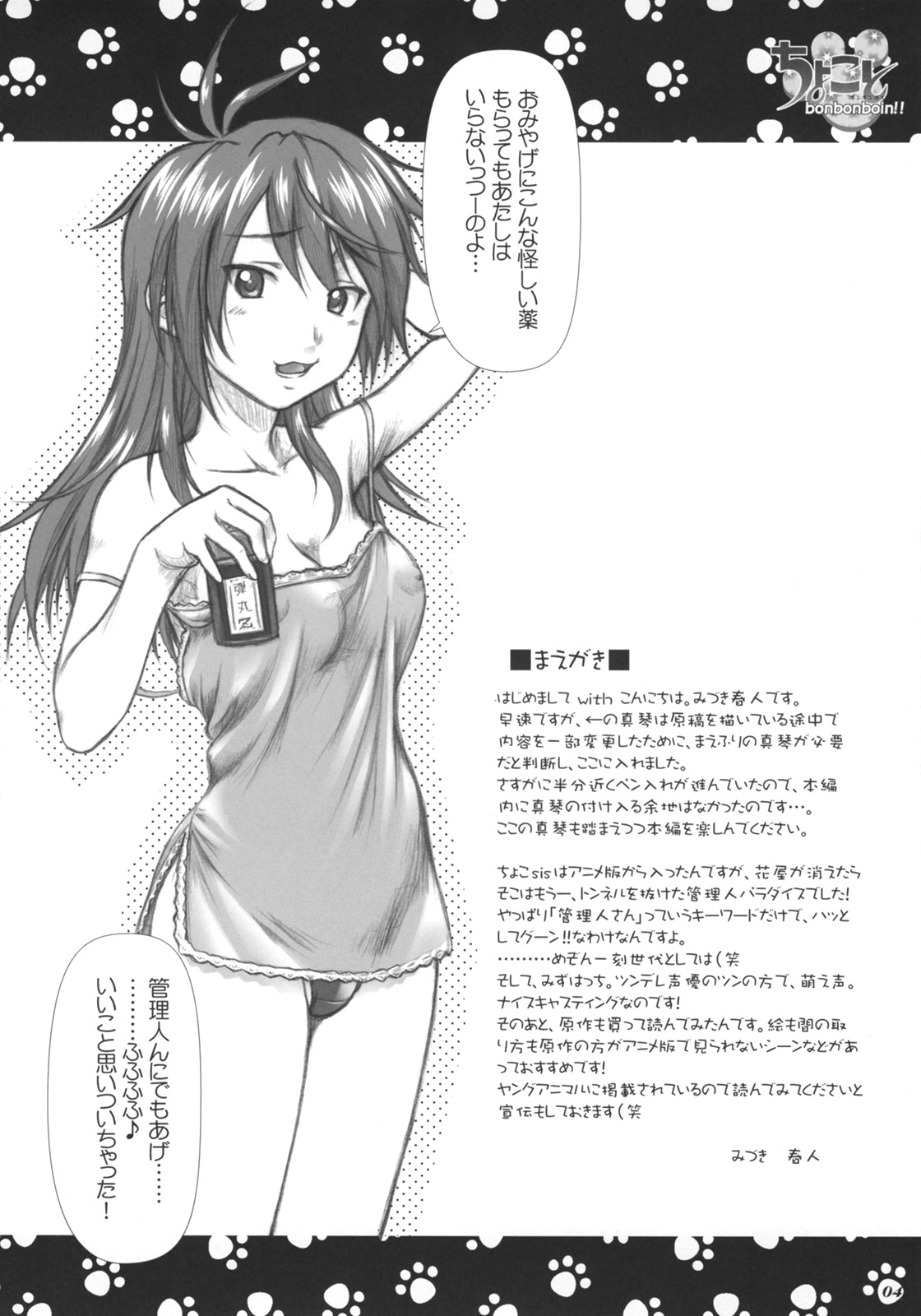 Chokoto bonbonboin!! page 3 full
